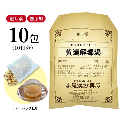 黄連解毒湯 黄解散 おうれんげどくとう おうげさん 選べる包数(10包/20包/30包)煎じ薬 ティーバッグ 不眠症 二日酔い 目眩 めまい 更年期障害 イライラ 動悸 胃もたれ 胸やけ 皮膚炎 口内炎 赤ら顔 アトピー 薬局製剤 赤尾漢方薬局