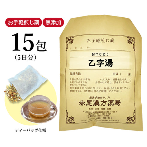 乙字湯 おつじとう 選べる包数(15包/30包)お手軽煎じ薬 ティーバッグ いぼ痔 切れ痔 便秘 軽度の脱肛 薬局製剤 赤尾漢方薬局
