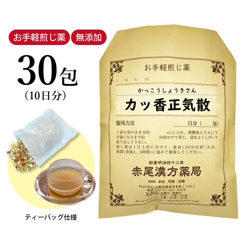 カッ香正気散 かっこうしょうきさん 選べる包数(15包/30包)お手軽煎じ薬 ティーバッグ 暑さによる食欲不振 感冒 風邪 急性胃腸炎 下痢 全身倦怠 薬局製剤 赤尾漢方薬局