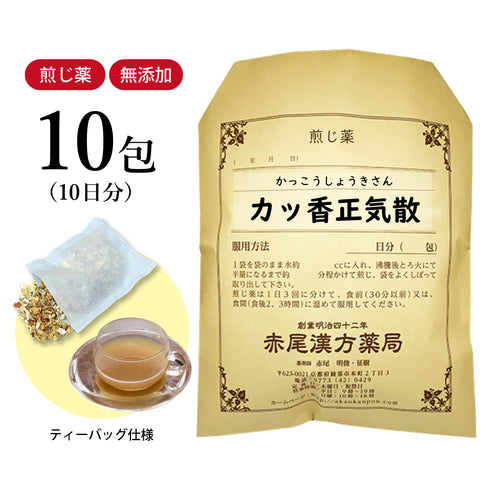 カッ香正気散 かっこうしょうきさん 選べる包数(10包/20包/30包)煎じ薬 ティーバッグ 暑さによる食欲不振 感冒 風邪 急性胃腸炎 下痢 全身倦怠 薬局製剤 赤尾漢方薬局