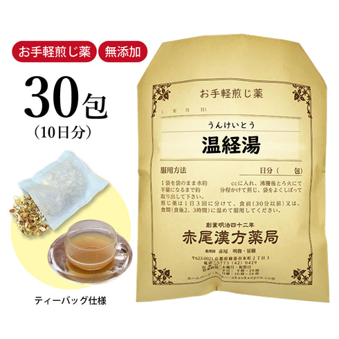 温経湯 うんけいとう 選べる包数(15包/30包)お手軽煎じ薬 ティーバッグ 口唇乾燥を伴う貧血 生理不順 足腰の冷え こしけ(おりもの) 神経症 薬局製剤 赤尾漢方薬局