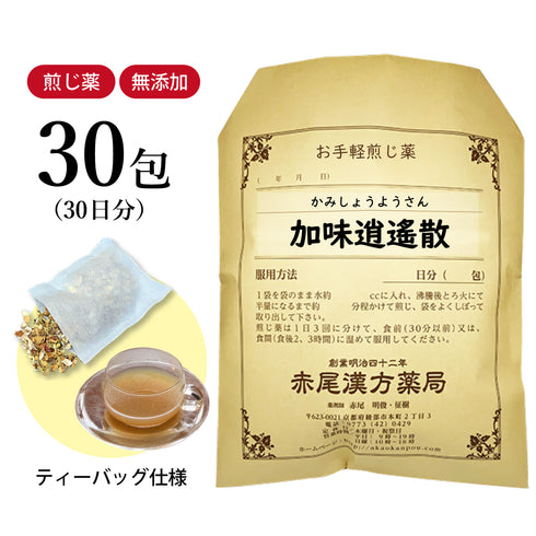 加味逍遙散 かみしょうようさん 選べる包数(10包/20包/30包)煎じ薬 ティーバッグ イライラタイプの生理痛 生理 月経痛 更年期 更年期障害 不眠症 薬局製剤 赤尾漢方薬局