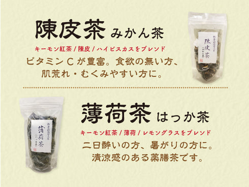 《薬膳茶ギフト》薬膳茶10包入り×2点セット 6種類から選べる(大棗茶 陳皮茶 桂皮茶 山査子茶 蘇葉茶 薄荷茶)紅茶 薬膳茶