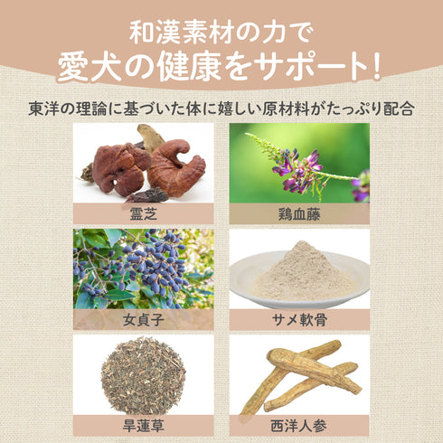 ツヤツヤサプリ 和漢(20g/50g)鹿肉(50g/100g) 【動物病院取扱】毛艶 肌艶 アレルギー 毛並み さらつや 関節の不安 犬用サプリメント ペットサプリ ふりかけ ペット和漢 鹿肉 国産 天然素材 食品添加物無添加 健康サプリ わんぽうやく