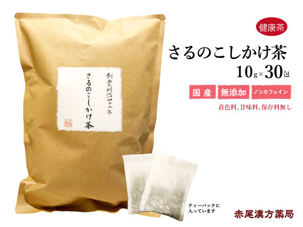 さるのこしかけ茶 さるのこしかけ 梅寄生 サルノコシカケ ばいきせい 30包/100g/500g【刻み】炎症 食品添加物無添加 国産 健康茶 自然由来