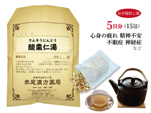 酸棗仁湯 さんそうにんとう 選べる包数(15包/30包)お手軽煎じ薬 ティーバッグ 心身の疲れや精神不安のある方 不眠症 神経症 薬局製剤 赤尾漢方薬局