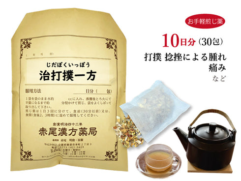 治打撲一方 ぢだぼくいっぽう 選べる包数(15包/30包)お手軽煎じ薬 ティーバッグ 打撲や捻挫の腫れ、痛み 薬局製剤 赤尾漢方薬局
