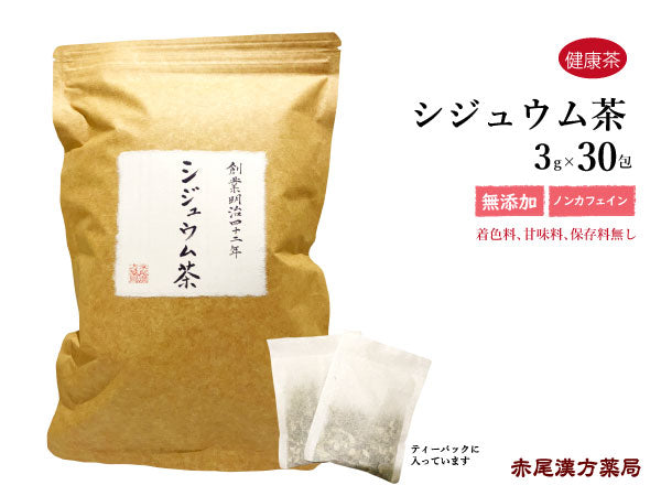 シジュウム茶 グァバ葉 グァバ しじゅうむ 30包/100g/500g【刻み】食品添加物無添加 花粉症対策 健康茶 自然由来