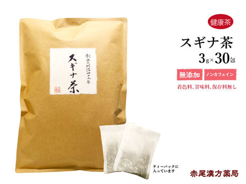 スギナ茶 スギナ すぎな 30包 /100g/500g【刻み】食品添加物無添加 鉄分 ミネラル 神経痛の腫れや痛みに 健康維持 健康茶 自然由来
