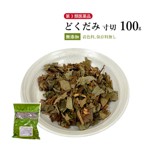十薬 どくだみ じゅうやく 100g/500g【寸切】 国産 食品添加物無添加 利尿 便通 高血圧予防 デトックス 食べ過ぎ 運動不足 ウチダ和漢薬 生薬 健康茶 第3類医薬品 自然由来