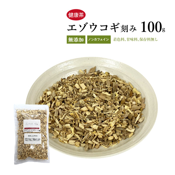 エゾウコギ えぞうこぎ 100g/500g【刻み】ビタミン ミネラル 健康茶 自然由来