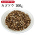 夏枯草 かごそう 100g【刻み】食品添加物無添加 利尿作用 消炎 炎症 膀胱炎 腎炎 むくみ 生薬 第3類医薬品 自然由来