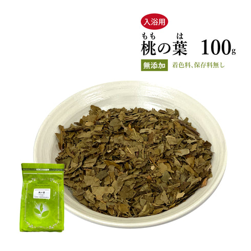 桃の葉 もものは 100g/500g【刻み】食品添加物無添加 入浴 赤ちゃん タンニン マグネシウム カリウム 健康食品 自然由来