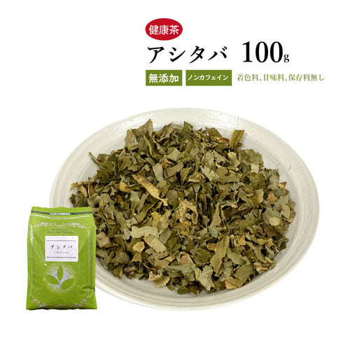 明日葉 あしたば 100g/500g 国産 健康茶 自然由来