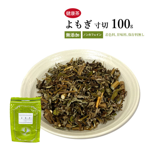 よもぎ茶 ヨモギ よもぎ 30包/100g/500g【寸切】食品添加物無添加 冷えの気になる方 葉緑素 クロロフィル ビタミンK カリウム ハーブの女王 艾葉 美容にオススメ 健康茶 自然由来