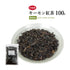 キーモン紅茶 50g/100g/200g 無添加 ハーブティー 自然由来