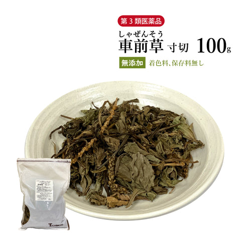 車前草 しゃぜんそう 100g/500g【寸切】国産 食品添加物無添加 利尿 健胃 咳止め 整腸 生薬 第3類医薬品 自然由来