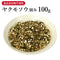 益母草 やくもそう 100g【刻み】月経 生理 血の道症 生薬 第2類医薬品 自然由来
