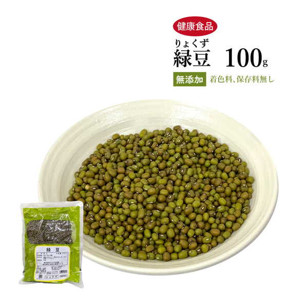 緑豆 りょくず りょくとう 100g 500g 【全形】食品添加物無添加 ウチダ和漢薬 健康食品 自然由来