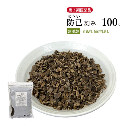 防已 ぼうい 100g/500g【刻み】国産 利尿作用 鎮痛 消炎 神経痛 関節炎のむくみ 生薬 第2類医薬品 自然由来