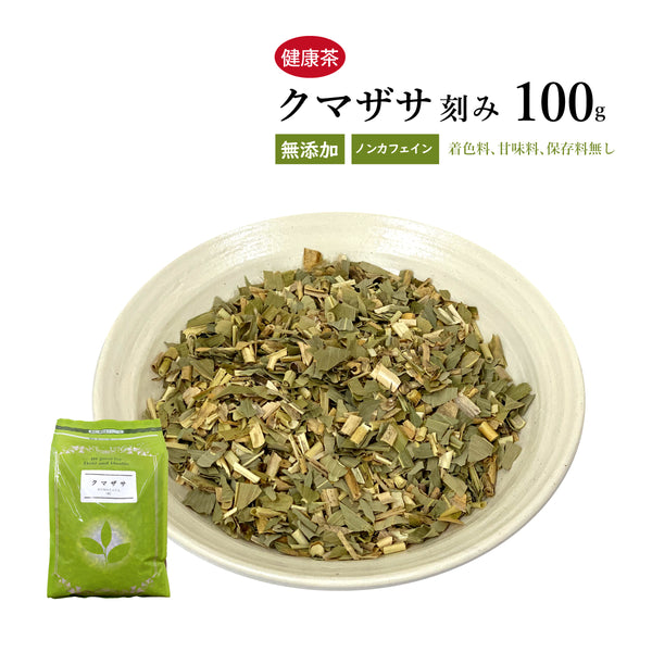 熊笹 くまざさ 100g/500g【刻み】国産 食品添加物無添加 ミネラル ビタミン 健康維持 健康食品 自然由来