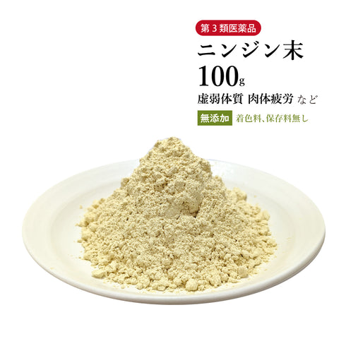 ニンジン末 人参末 にんじんまつ 100g/500g【粉末】高麗人参 朝鮮人参 生薬 第3類医薬品 自然由来
