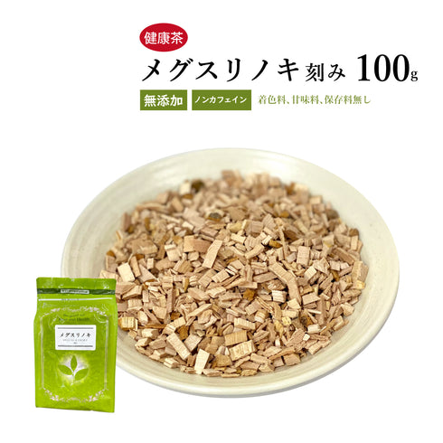 めぐすりの木茶 メグスリノキ めぐすりのき 30包/100g/500g【刻み】国産 食品添加物無添加 目薬の木 千里眼の木 長者の木 目の疲れ パソコン作業が多い方 肝機能が気になる方 健康茶 自然由来