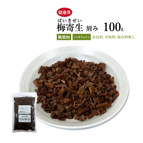 さるのこしかけ茶 さるのこしかけ 梅寄生 サルノコシカケ ばいきせい 30包/100g/500g【刻み】炎症 食品添加物無添加 国産 健康茶 自然由来