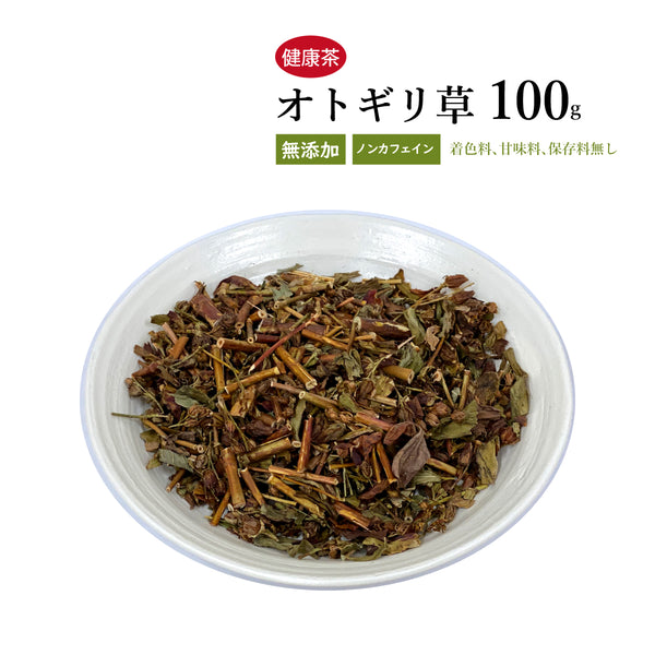 オトギリ草 弟切草 おとぎりそう オトギリソウ 100g 500g 【寸切】国産 食品添加物無添加 ウチダ和漢薬 健康茶 健康食品 自然由来