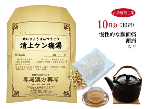 清上ケン痛湯 せいじょうけんつうとう 選べる包数(15包/30包)お手軽煎じ薬 ティーバッグ 顔面痛 頭痛 慢性化した痛み 薬局製剤 赤尾漢方薬局