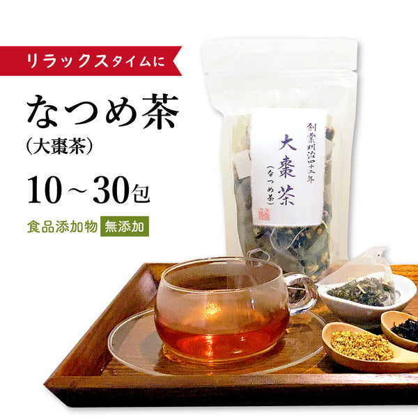 ナツメ茶 大棗茶 なつめちゃ 10包/20包/30包【ティーバッグ】食品添加物不使用 飲みやすい 自然の甘み 日々の疲れ 気持ちがお疲れの時に リラックスタイム 金桂花 キンモクセイ 紅茶 なつめ 薬膳茶