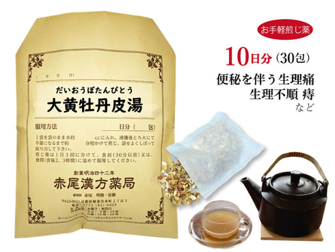 大黄牡丹皮湯 だいおうぼたんぴとう 選べる包数(15包/30包)お手軽煎じ薬 ティーバッグ 生理痛 生理不順 丈夫な人の便秘 痔 薬局製剤 赤尾漢方薬局