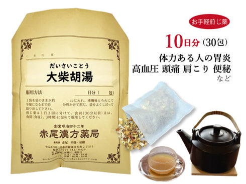 大柴胡湯 だいさいことう 選べる包数(15包/30包)お手軽煎じ薬 ティーバッグ 筋肉質な人の肥満 高血圧 肝臓病 ストレス 便秘 湿疹 イライラ 胃炎 肩こり 耳鳴り 不眠症 胃腸炎 肝機能 神経症 薬局製剤 赤尾漢方薬局