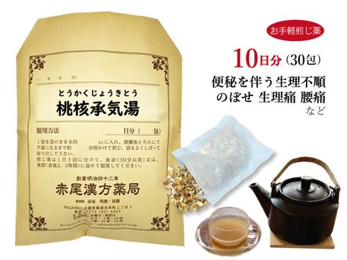 桃核承気湯 とうかくじょうきとう 選べる包数(15包/30包)お手軽煎じ薬 ティーバッグ 体力のある人の便秘 生理不順 冷えのぼせ 高血圧 肩こり 生理痛 腰痛 便秘 薬局製剤 赤尾漢方薬局
