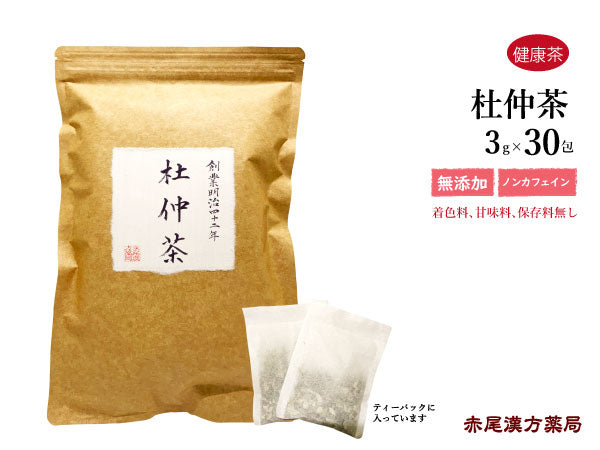 杜仲茶 杜仲葉 とちゅうよう とちゅうは 30包/100g/500g【刻み】生活習慣の気になる方に 滋養強壮 心臓、腎臓などの衰え 健康茶 自然由来