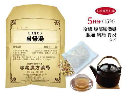 当帰湯 とうきとう 選べる包数(15包/30包)お手軽煎じ薬 ティーバッグ 冷え症・虚弱な方の腹痛 胸背部痛 膨満感 胃炎 薬局製剤 赤尾漢方薬局
