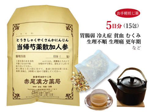 当帰芍薬散加人参 とうきしゃくやくさんかにんじん 選べる包数(15包/30包)お手軽煎じ薬 ティーバッグ 月経不順 生理不順 異常 更年期障害 目眩(めまい) 立ちくらみ 肩こり 冷え症 しもやけ 浮腫み(むくみ)薬局製剤 赤尾漢方薬局