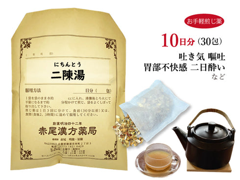二陳湯 にちんとう 選べる包数(15包/30包)お手軽煎じ薬 ティーバッグ 頭痛 めまい 吐き気 悪心 嘔吐 胃部不快感 慢性胃炎 二日酔い 薬局製剤 赤尾漢方薬局
