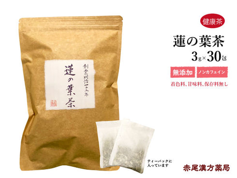 蓮の葉茶 蓮葉 ハスの葉 れんよう はすのは ロータスティー 30包/100g/500g【刻み】 胃腸を整え、体の余分な水分や脂肪を取り除く 健康茶 自然由来