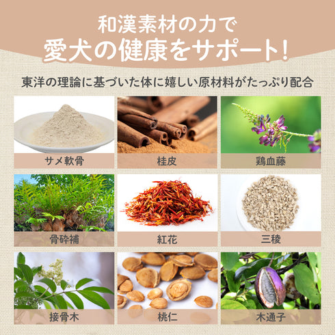 ラクラクサプリ 和漢(20g/50g)鹿肉(50g/100g) 【動物病院取扱】関節の不安 犬 わんぽうやく アレルギー 歩くのが辛そう 段差をためらう 運動後のケア 犬用サプリメント ペットサプリ ふりかけ ペット和漢 鹿肉 国産 天然素材 食品添加物無添加 健康サプリ わんぽうやく