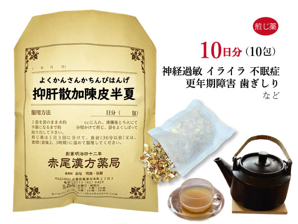 抑肝散加陳皮半夏 よくかんさんかちんぴはんげ 選べる包数(10包/20包/30包)煎じ薬 ティーバッグ 虚弱な人の気の高ぶり 自律神経 自律神経失調症 神経症 不眠症 イライラ 更年期 神経過敏 小児夜泣き 小児疳症 血の道症 女性 40代 50代 薬局製剤 赤尾漢方薬局