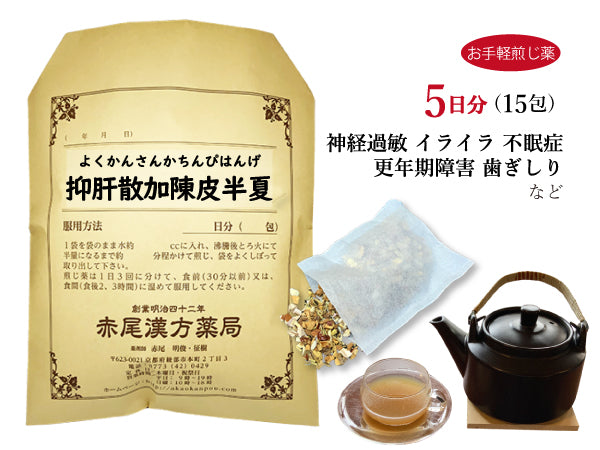 抑肝散加陳皮半夏 よくかんさんかちんぴはんげ 選べる包数(15包/30包)お手軽煎じ薬 ティーバッグ 虚弱な人の気の高ぶり 自律神経 自律神経失調症 神経症 不眠症 イライラ 更年期 神経過敏 小児夜泣き 小児疳症 血の道症 女性 40代 50代 薬局製剤 赤尾漢方薬局