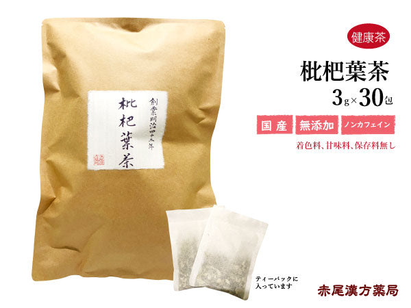 枇杷の葉茶 ビワ葉 枇杷葉 ビワの葉 びわよう 30包/100g/500g【短切】食品添加物無添加 アミグダリン ウルソ酸 タンニン 暑気あたり 疲労回復 健康茶 自然由来