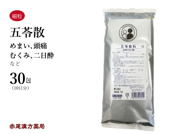 五苓散 ごれいさん 30包【16】膀胱炎 腎炎 下痢 浮腫み(むくみ) 二日酔い 松浦薬業 粉薬 第2類医薬品