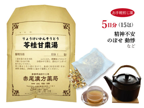 苓桂甘棗湯 りょうけいかんそうとう 選べる包数(15包/30包)お手軽煎じ薬 ティーバッグ 精神不安 のぼせ 動悸 薬局製剤 赤尾漢方薬局