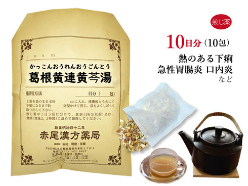 葛根黄連黄ごん湯 かっこんおうれんおうごんとう 選べる包数(10包/20包/30包)煎じ薬 ティーバッグ 急性胃腸炎 口内炎 舌炎 肩こり 不眠 下痢 薬局製剤 赤尾漢方薬局