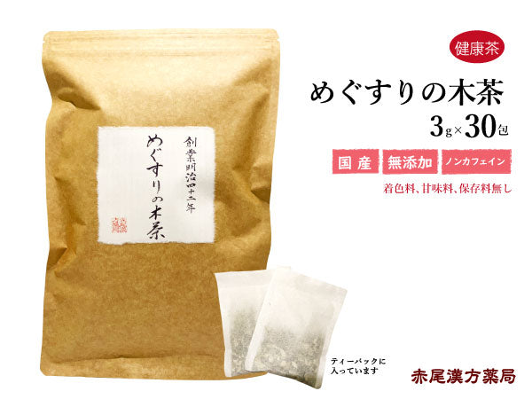 めぐすりの木茶 メグスリの木 めぐすりのき 30包/100g/500g【刻み】国産 食品添加物無添加 目薬の木 千里眼の木 長者の木 目の疲れ パソコン作業が多い方 健康茶 自然由来