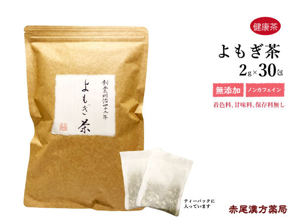 よもぎ茶 ヨモギ よもぎ 30包/100g/500g【寸切】食品添加物無添加 冷えの気になる方 葉緑素 クロロフィル ビタミンK カリウム ハーブの女王 艾葉 美容にオススメ 健康茶 自然由来