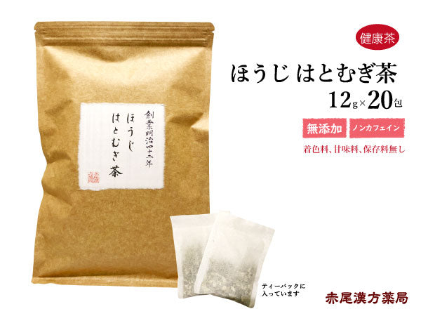 焙じはとむぎ茶 ほうじはとむぎちゃ 20包 食品添加物無添加 お肌 胃腸の気になる方 ハトムギ ウチダ和漢薬 健康茶