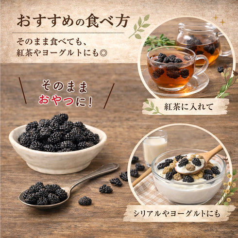 桑の実 マルベリー 60g 赤尾漢方薬局 薬膳おやつ 食品添加物無添加 砂糖不使用 ドライフルーツ 薬膳 ドライ桑の実 アントシアニン 砂糖不使用ドライフルーツ 砂糖不使用のドライフルーツ 干し桑の実 紅茶のトッピング 薬膳料理